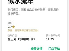 -星巴克臻选(广州东山锦轩店)