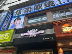 -吉品源(农院路店)