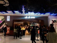 门面-LELECHA乐乐茶(上海五角场万达广场店)