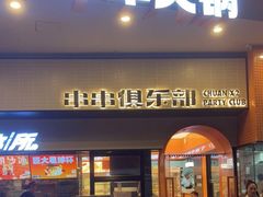 门面-签小二串串火锅(观音桥店)