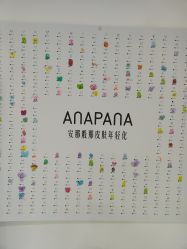 -安那般那皮肤年轻化ANAPANA