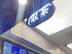 -煲珠公·老红糖珍珠奶茶(长宁龙之梦店)