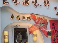 -食味酒味天津菜·海肠捞饭·东方酒饮(鼓楼店)