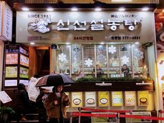 -神仙雪浓汤(明洞店)