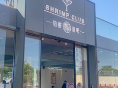 门面-SHRIMP CLUB万东餐饮钓虾·清吧
