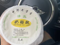 -奶酪魏(牛街总店)