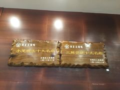 -王興記(中山路店)