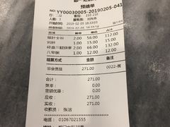 账单-都一处烧麦馆(前门店)