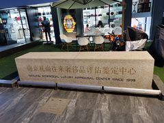 -礼尚往来奢侈品鉴定评估中心