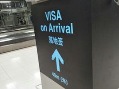 -曼谷素万那普国际机场