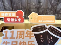 -星巴克臻选(成都太古里店)