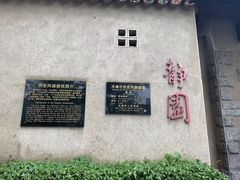 -静园(和平区)