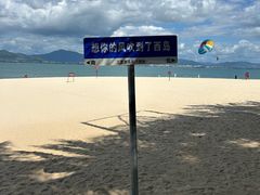 -三亚西岛海洋文化旅游区