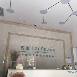 -佐康专业祛痘