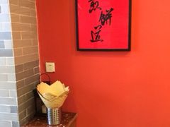 iphone_upload_pic-煎饼道·新鲜现做(桐梓林店)