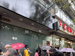 -光明邨大酒家(淮海路店)
