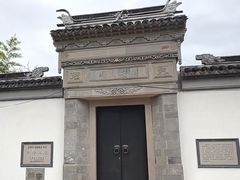 -钱穆钱伟长故居