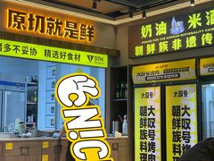 -大叹号·朝鲜族烤肉(潍坊泰华城店)