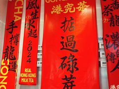 -港究茶·冠军丝袜奶茶(皇庭广场店)