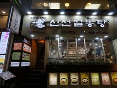 -神仙雪浓汤(明洞店)