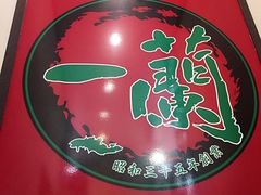 一兰拉面(新宿店)-一蘭拉面(新宿中央东口店)