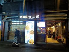 -寻裕记·现炒浇头面(人民广场店)