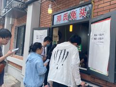 -邓氏兔头