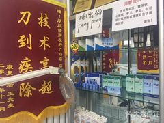 -朋朋修脚(友好广场店)