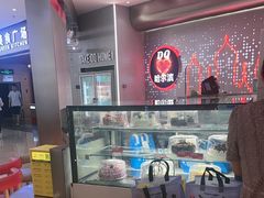 -DQ·蛋糕·冰淇淋(西城红场店)
