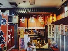 -老龙亭拉面店