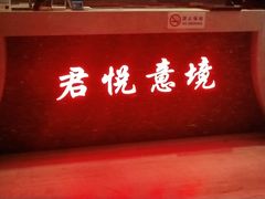 -跨越足界Spa足道(潍坊店)