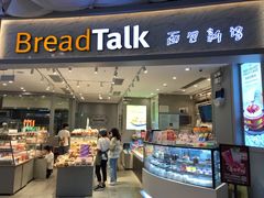 -BreadTalk面包新语·烘焙蛋糕(领展购物广场店)