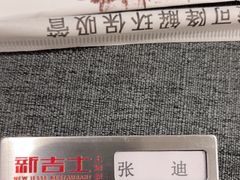 -新吉士·上海菜(浦东LCM置汇旭辉店)