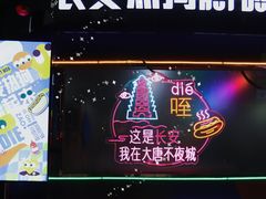 -大唐不夜城