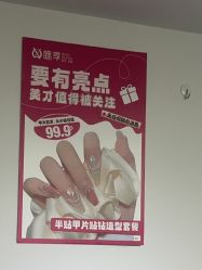 -瞧·享轻奢美甲美睫
