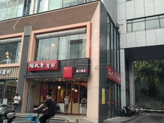 -杨氏青龙虾·羊蝎子(珠江路店)