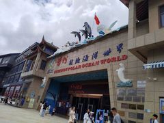 -多彩贵州城极地海洋世界