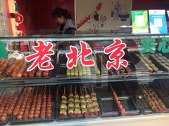 门面-老北京冰糖葫芦(春明路店)