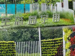 -将府公园