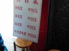 -吴记怪味面(牛王庙店)