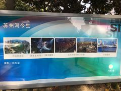 -苏州河梦清园环保主题公园