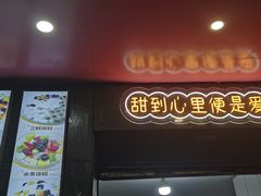 -夏食光安顺小舒冰粉冰浆(甲秀楼店)