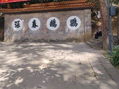 -昆明市金殿名胜区