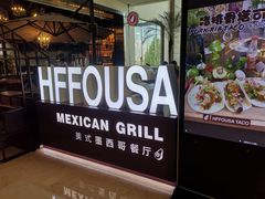 门面-HFFOUSA TACO弗萨塔可墨西哥餐厅(颐堤港店)