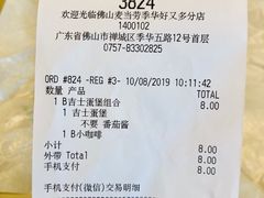 账单-麦当劳(季华好又多店)