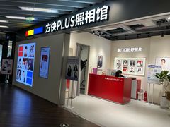 -方快PLUS照相馆(大上海时代广场店)