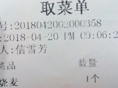 账单-老新隆牛肉锅贴(新街口店)