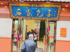 -石家包子(大学习巷店)