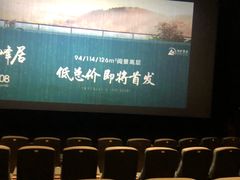 -幸福蓝海国际影城(铜陵店)