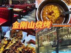 -金刚山烧烤(中山路店)